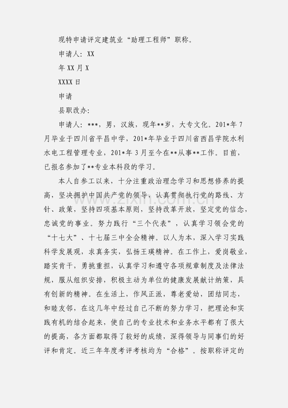 助工评定(申请).docx_第2页