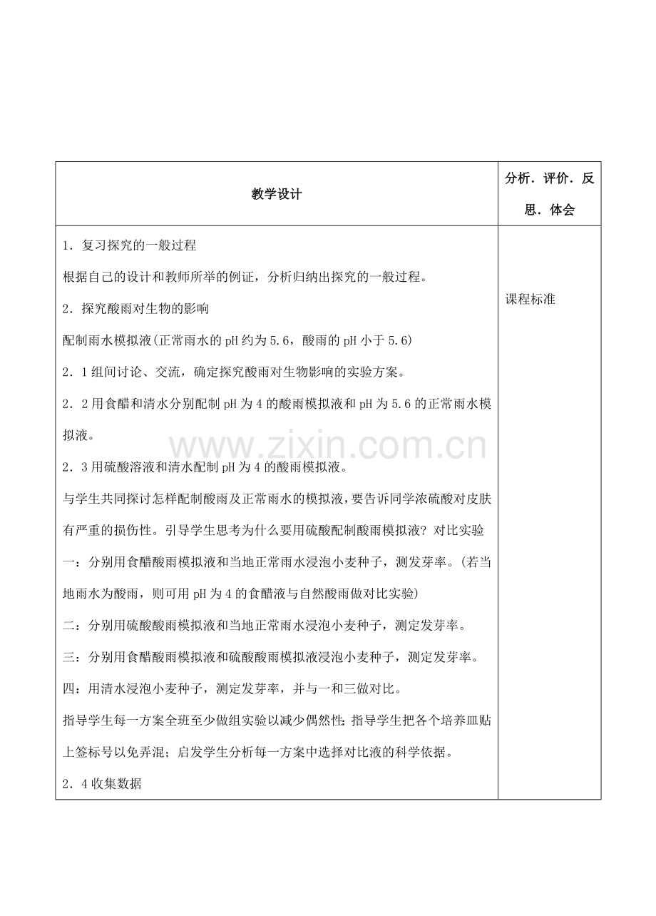 七年级生物下册 7.2 探究环境污染对生物的影响教学设计 人教版.doc_第2页