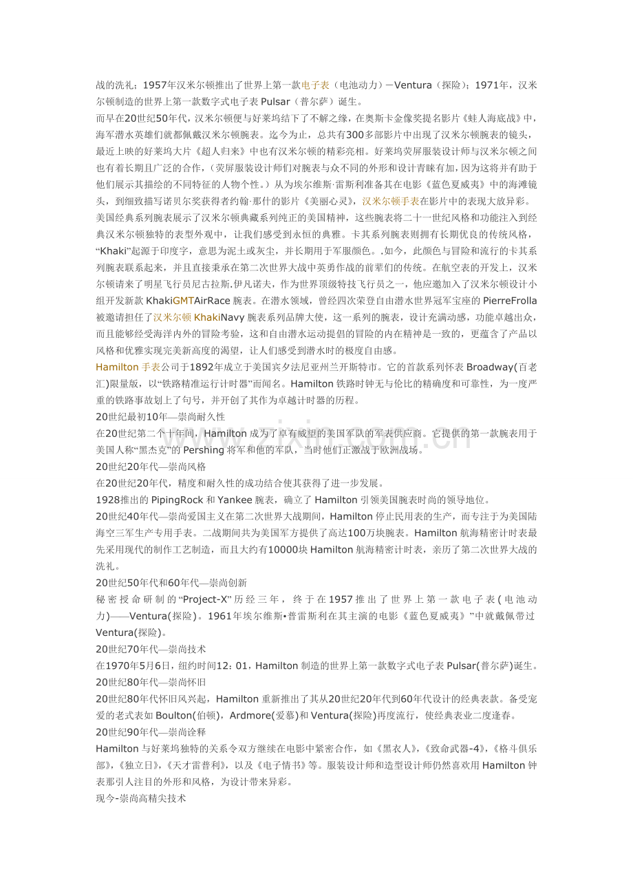 亲民手表品牌.doc_第2页