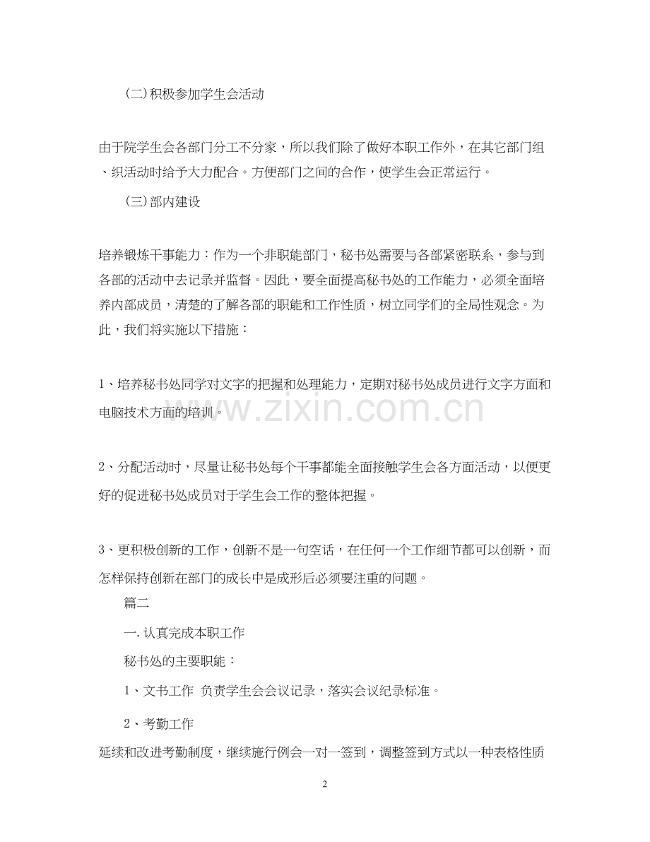 学生会秘书处工作计划范文模板.docx_第2页
