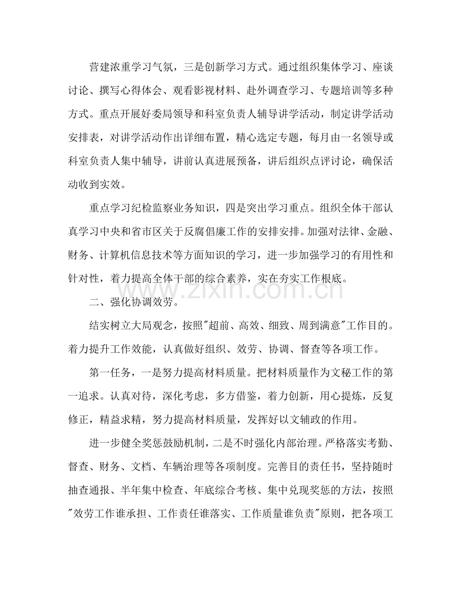 纪检办公室工作参考计划范文.doc_第2页