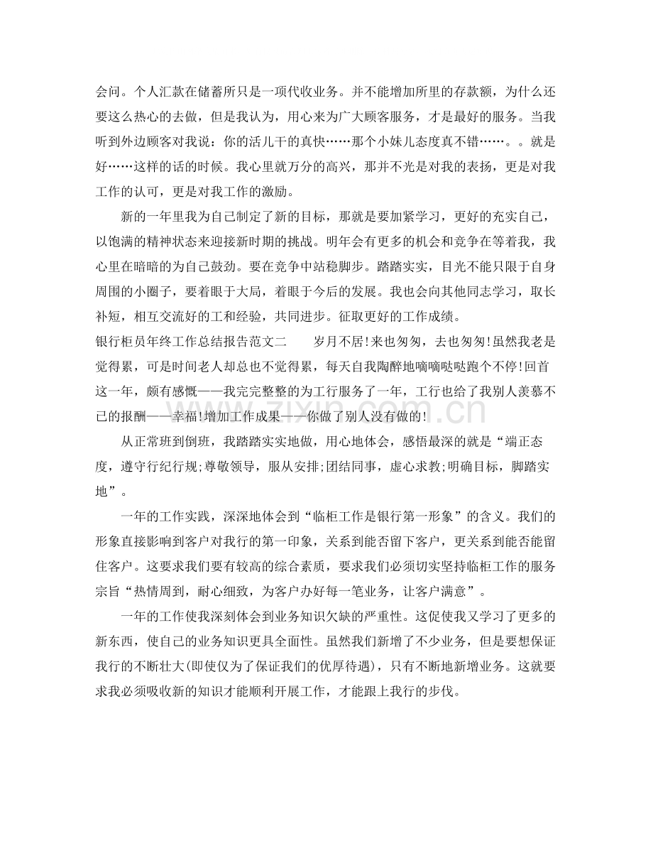 银行柜员年终工作总结报告.docx_第2页