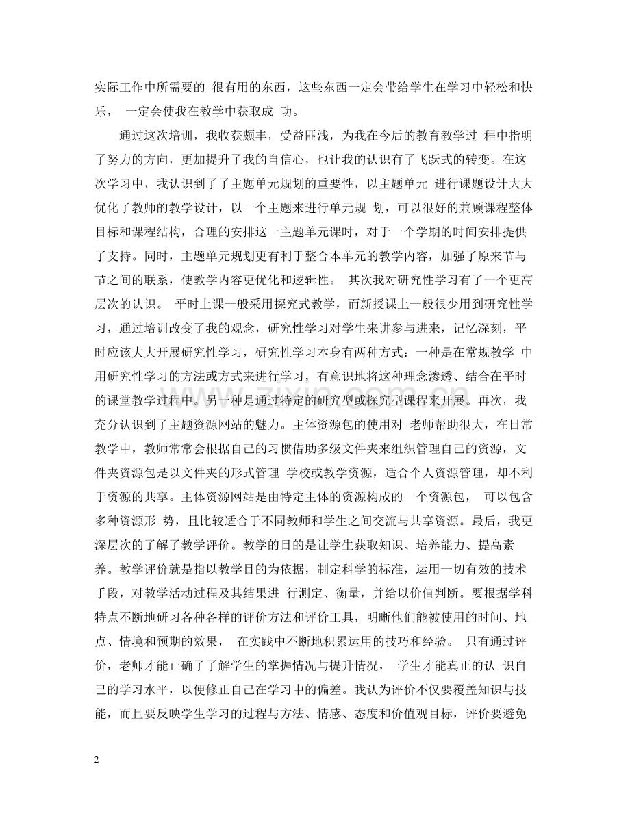 教师教育技术中级培训总结范文.docx_第2页