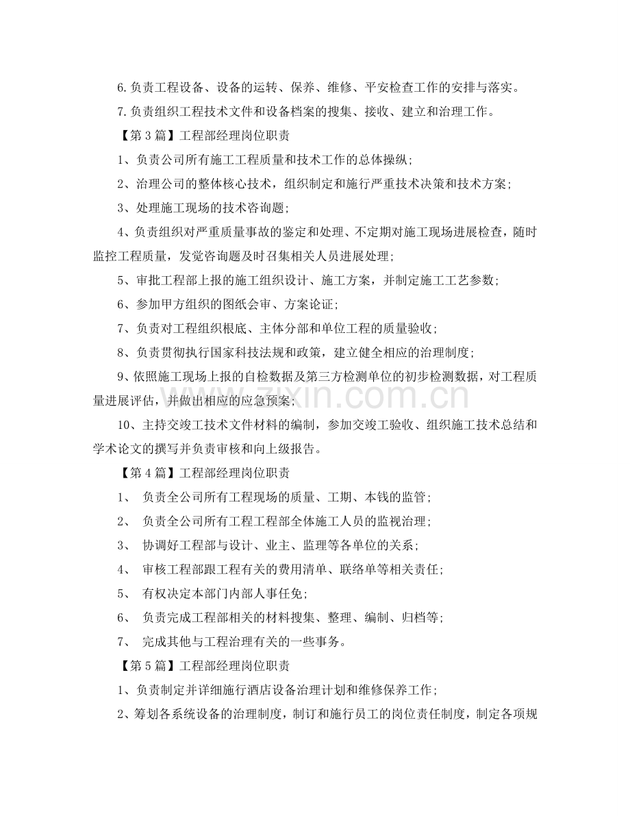 工程部经理简单岗位职责参考.doc_第2页