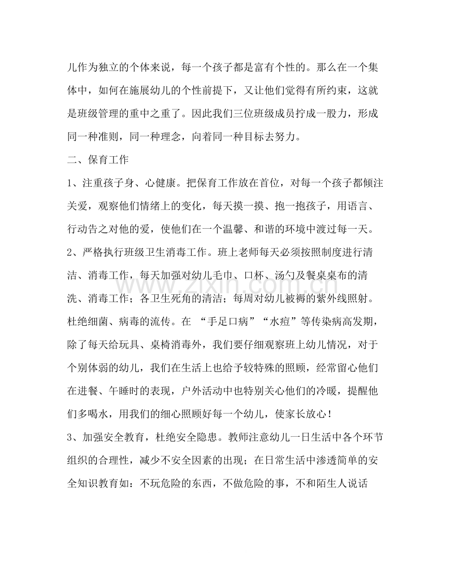 大班班务工作总结.docx_第2页