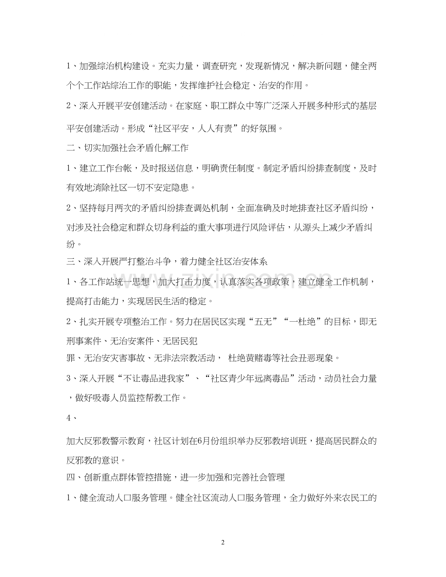综合治理工作计划2).docx_第2页