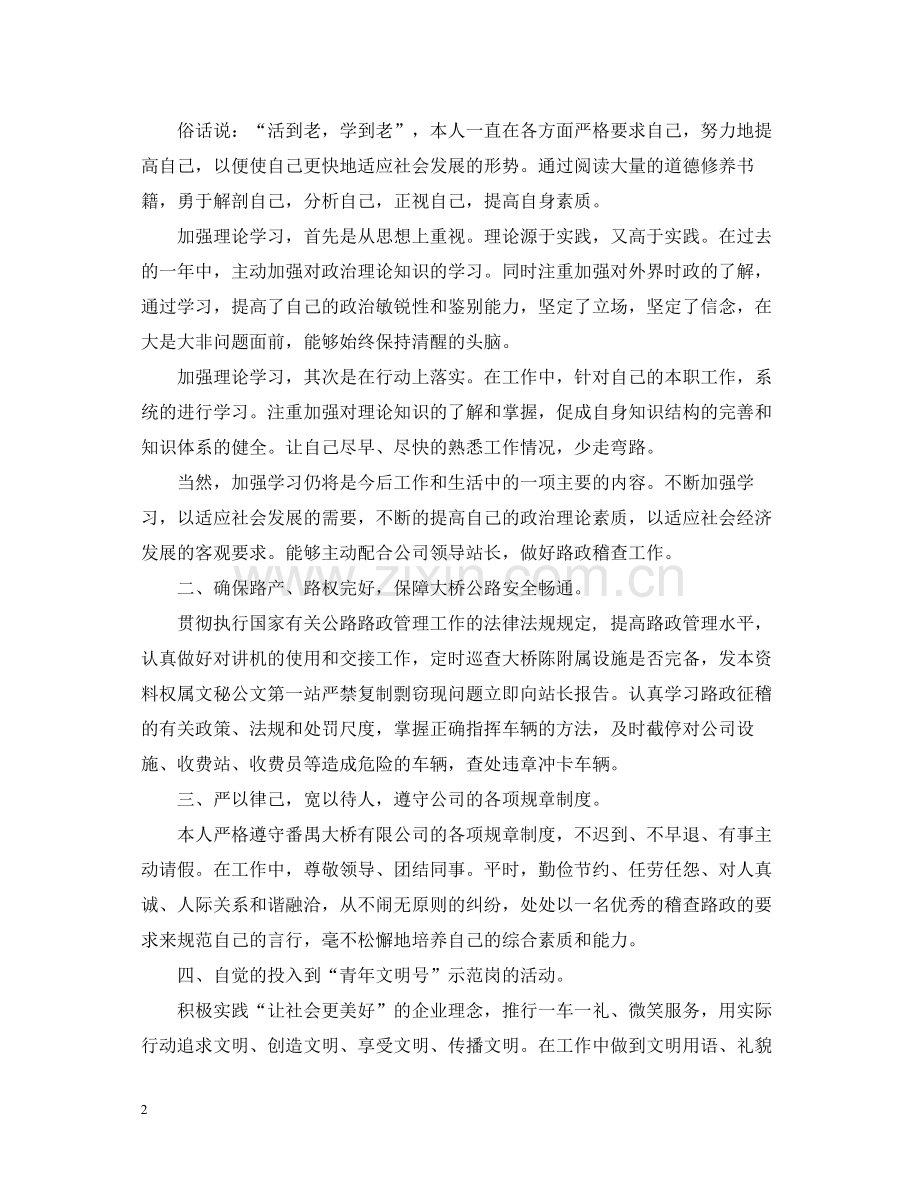 路政个人工作总结范文.docx_第2页