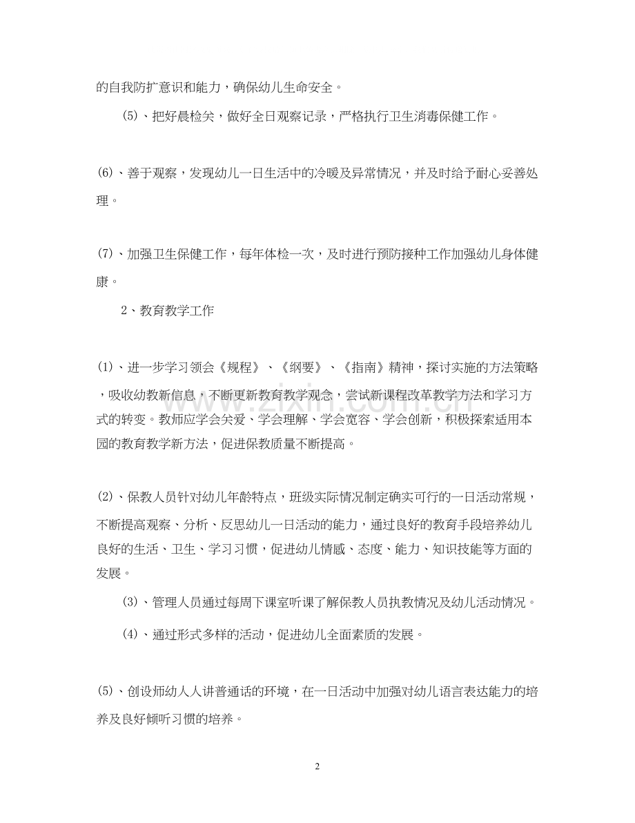 幼儿园年园务工作计划.docx_第2页