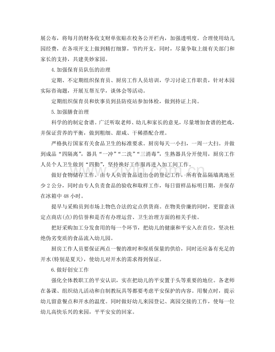 校园春季后勤工作参考计划.doc_第2页