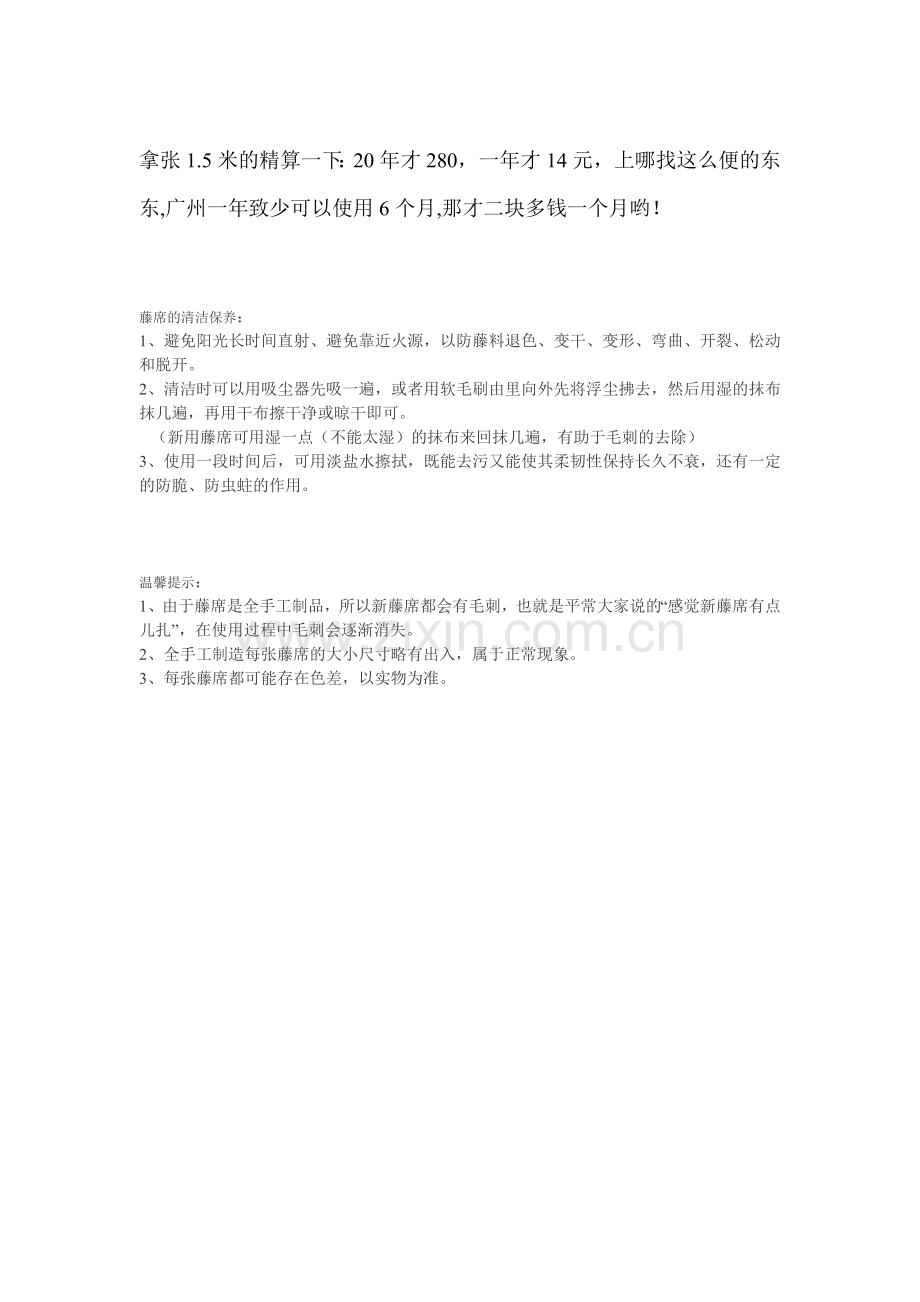 藤席的保养.doc_第2页