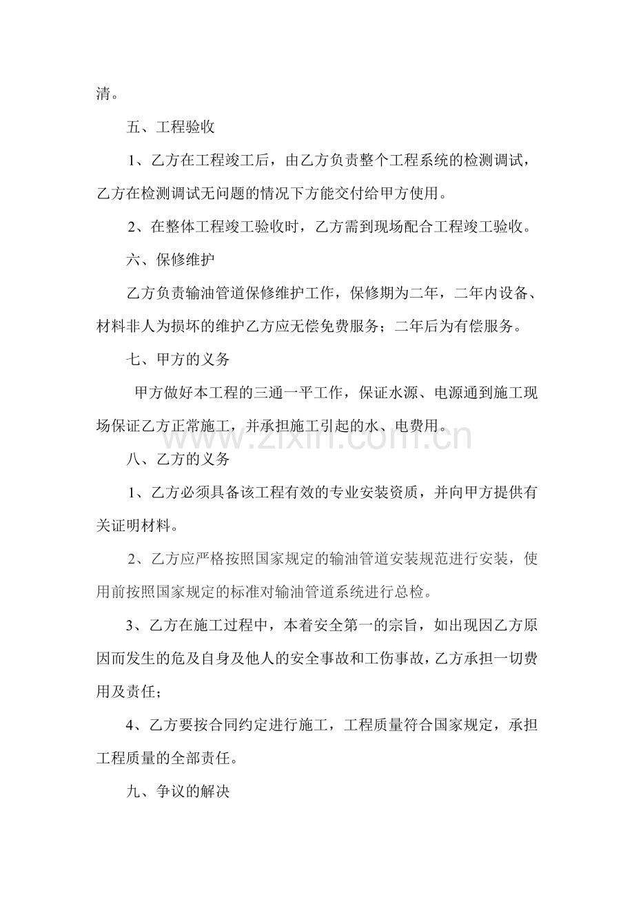 北向阳加油站输油管道安装协议书.doc_第2页