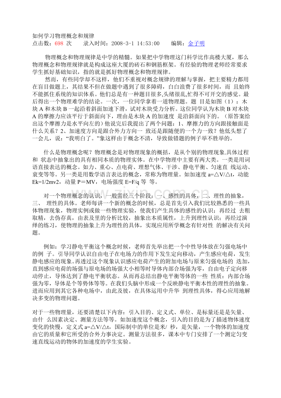 如何学习物理概念及规律.doc_第1页