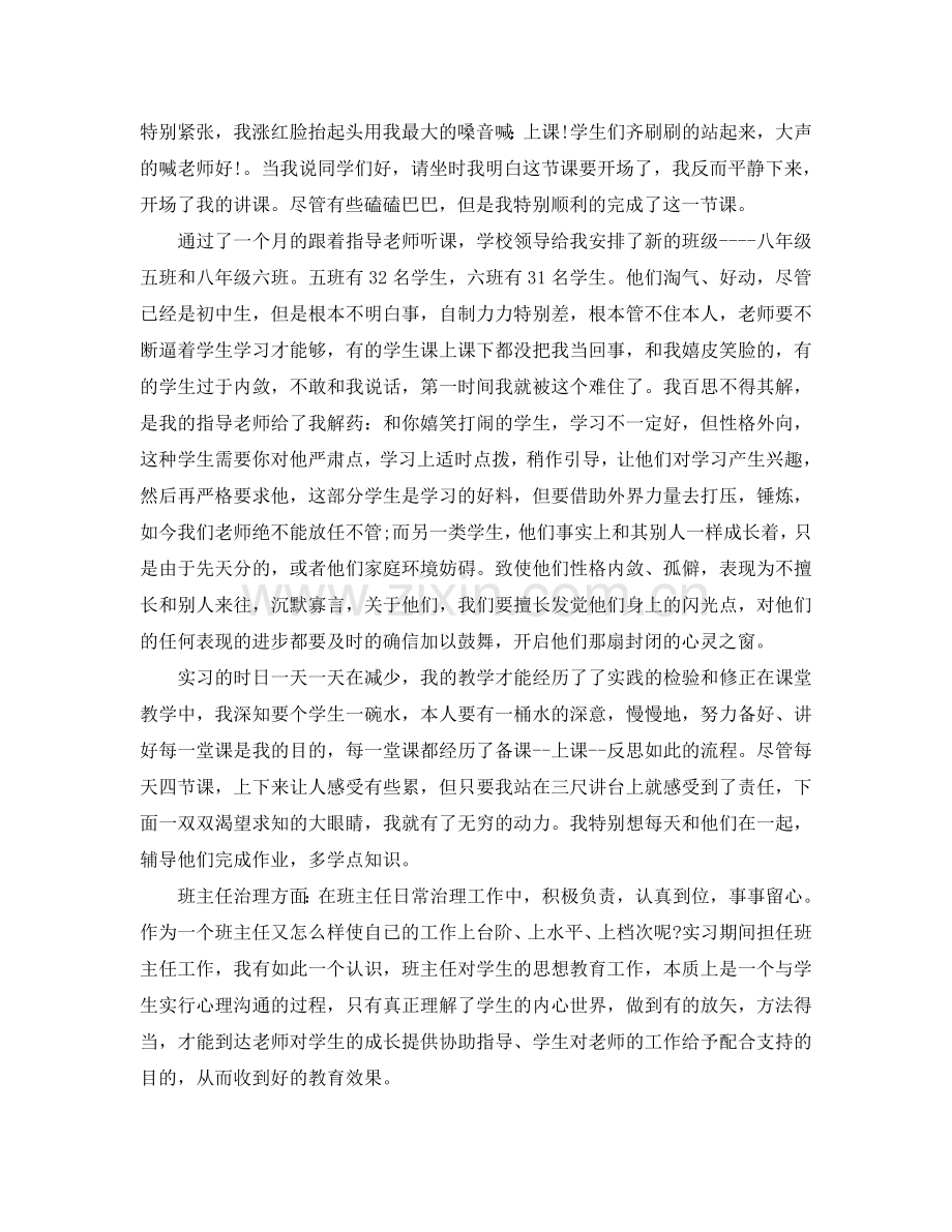 顶岗实习个人自我参考总结范文.doc_第2页