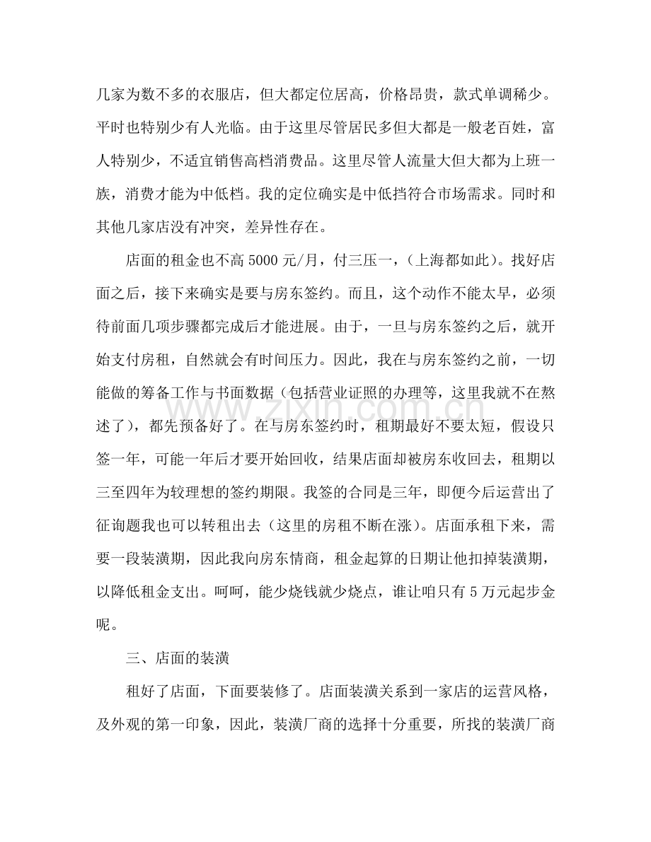 店面销售参考计划书.doc_第2页