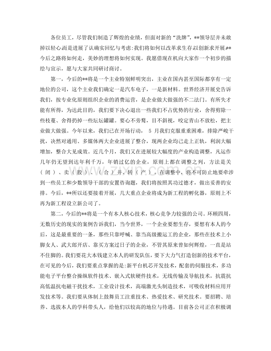 2024最热的中秋节公司领导精彩的致辞篇参考.doc_第2页