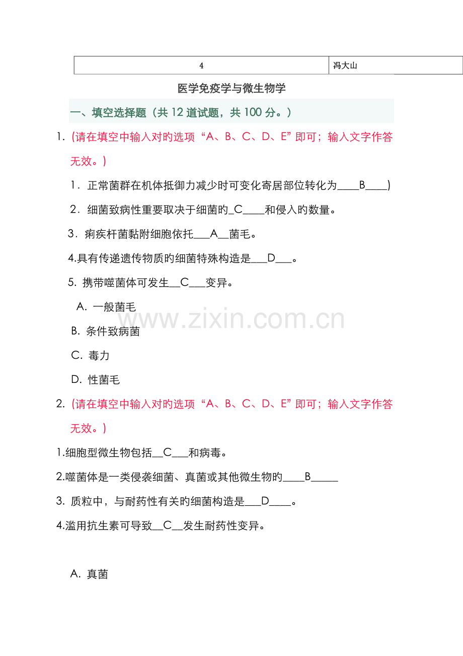 2022年中央电大医学免疫学与微生物学答案任务.doc_第1页