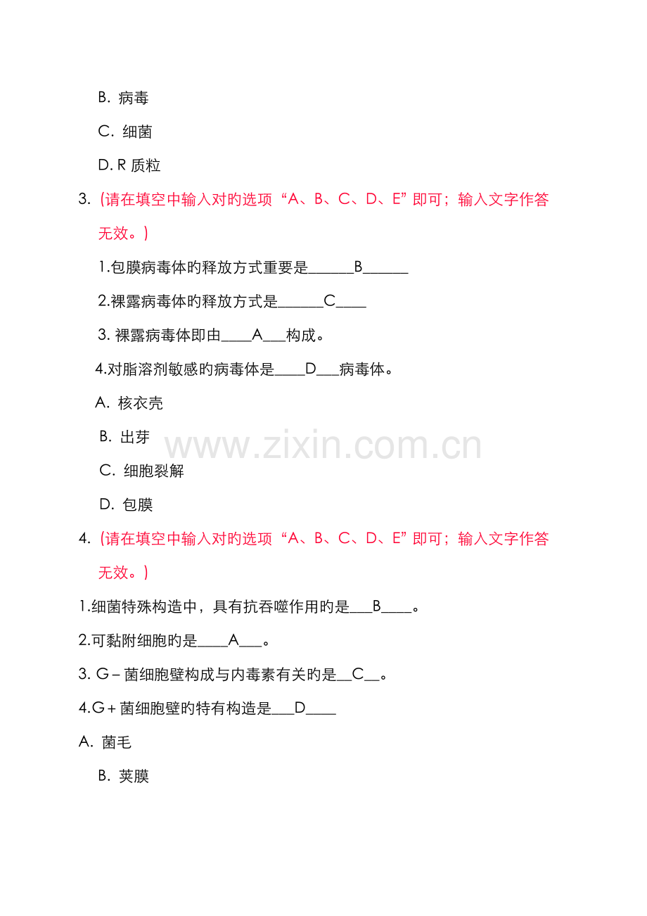 2022年中央电大医学免疫学与微生物学答案任务.doc_第2页