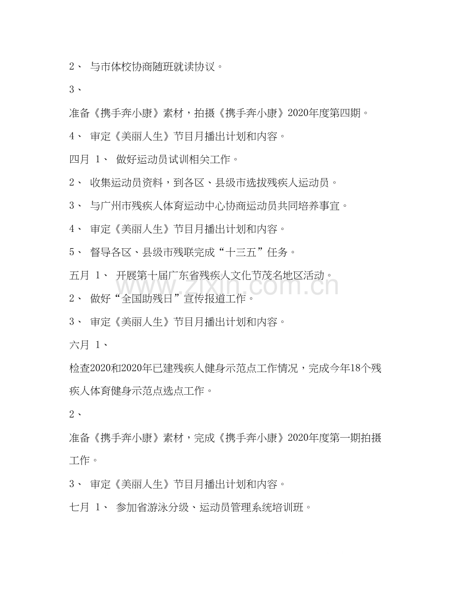 宣文部年月计划2.docx_第2页