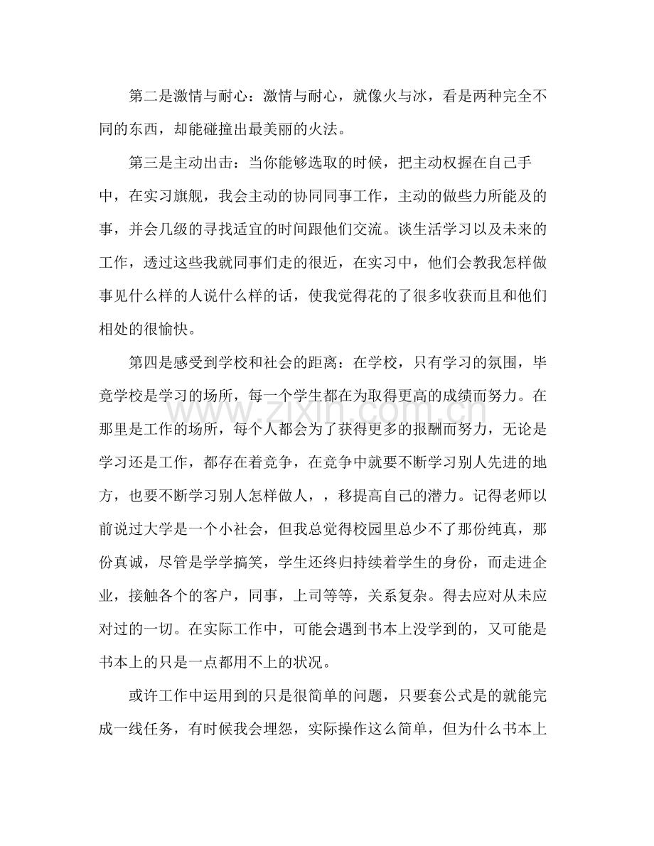 大学医院顶岗实习报告总结.docx_第2页