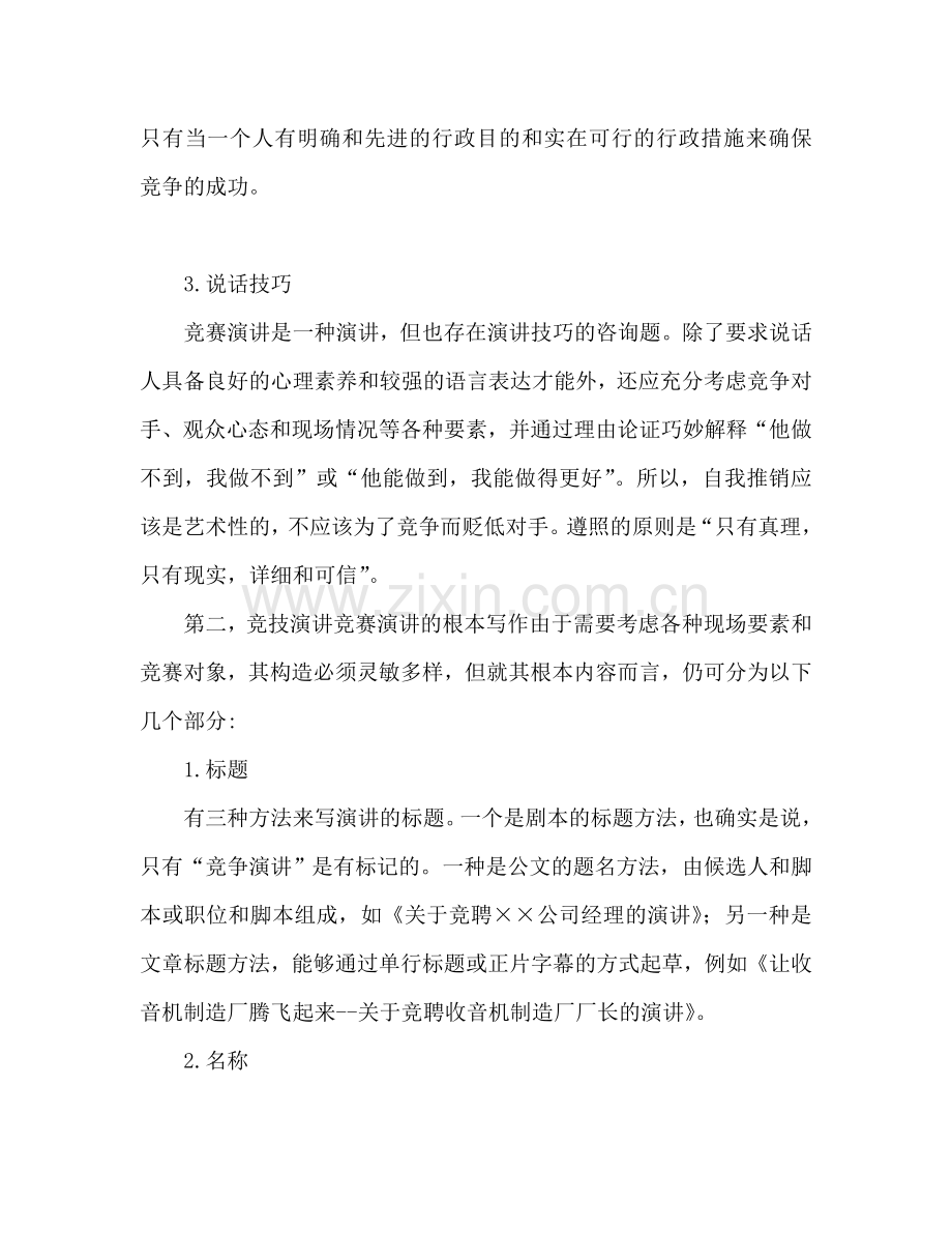 竞职的写法参考讲话.doc_第2页