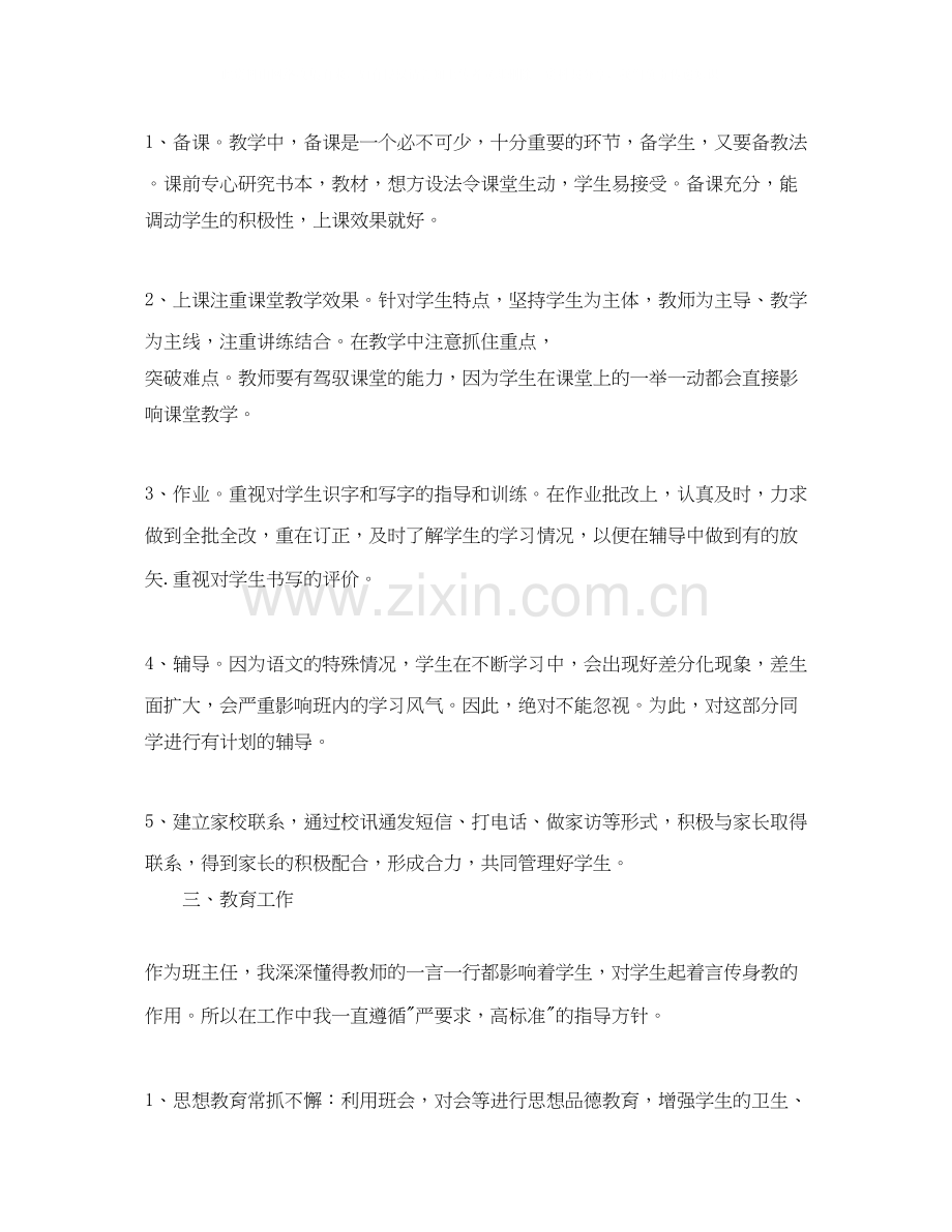 小学教师开学工作计划范文.docx_第2页