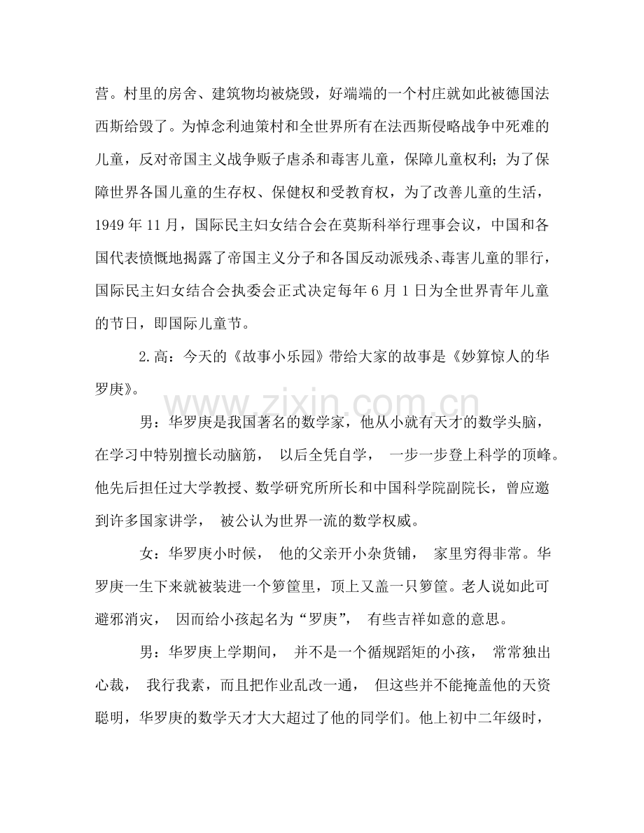 广播稿小学红领巾(第14周)参考讲话.doc_第2页
