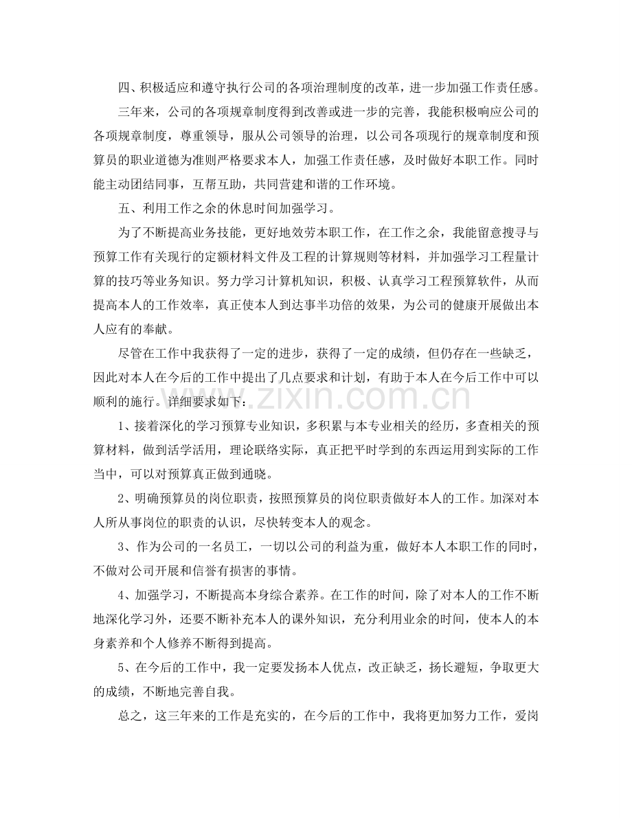 2024建筑预算员年终工作参考总结模板.doc_第2页