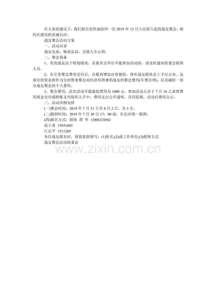 2024八一建军节战友会邀请函.doc_第2页