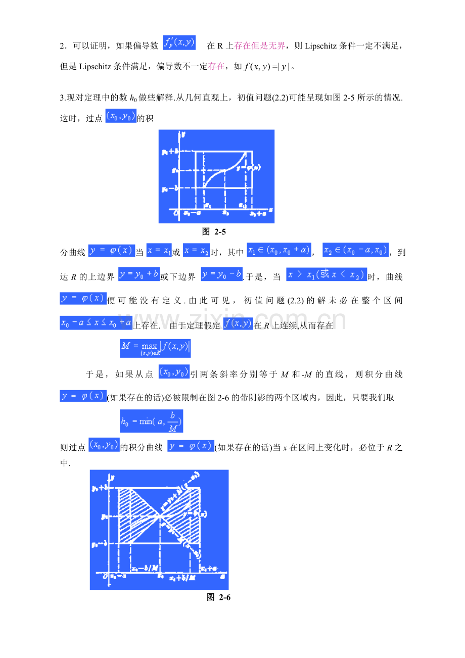 Picard存在和唯一性定理.doc_第2页