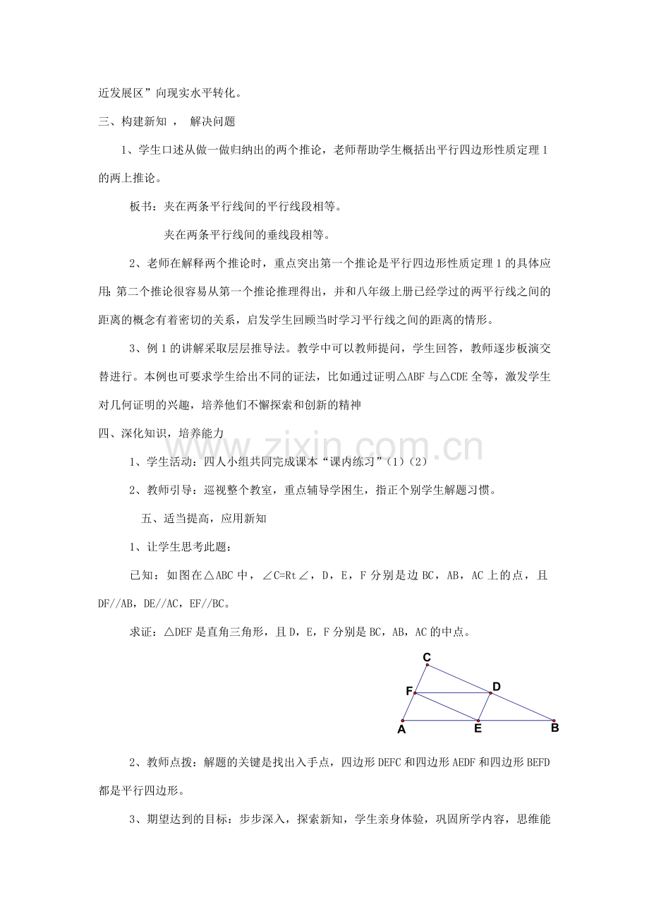 八年级数学下：5.3平行四边形的性质（1）教案 浙教版.doc_第2页