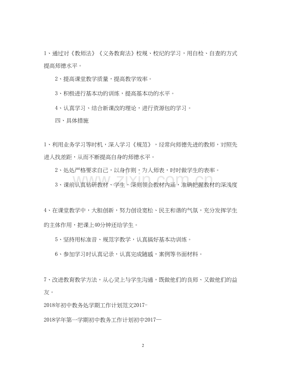 初中化学老师个人工作计划.docx_第2页