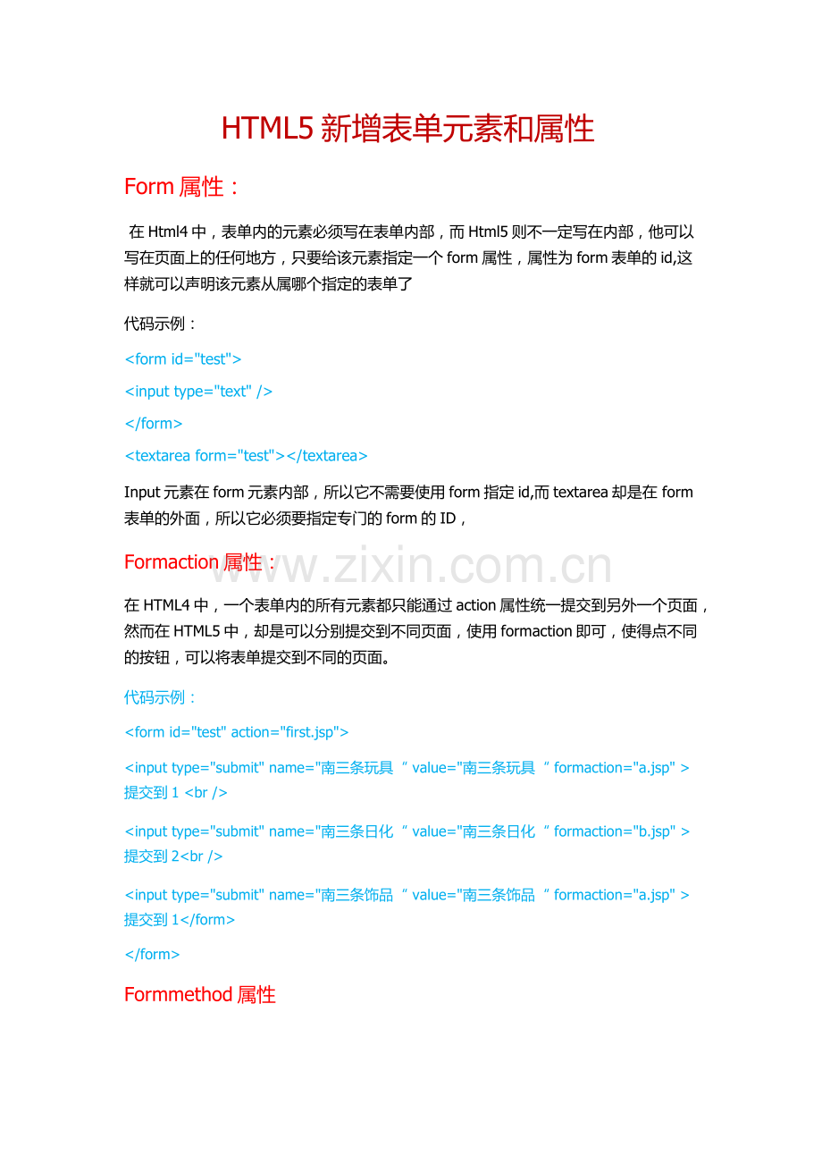 HTML5新增表单元素及属性(1).docx_第1页