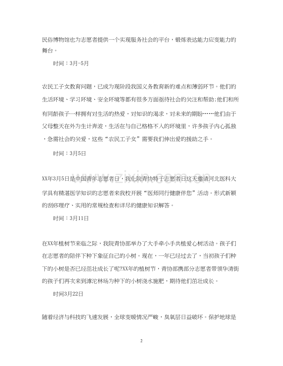 青协年度工作计划.docx_第2页