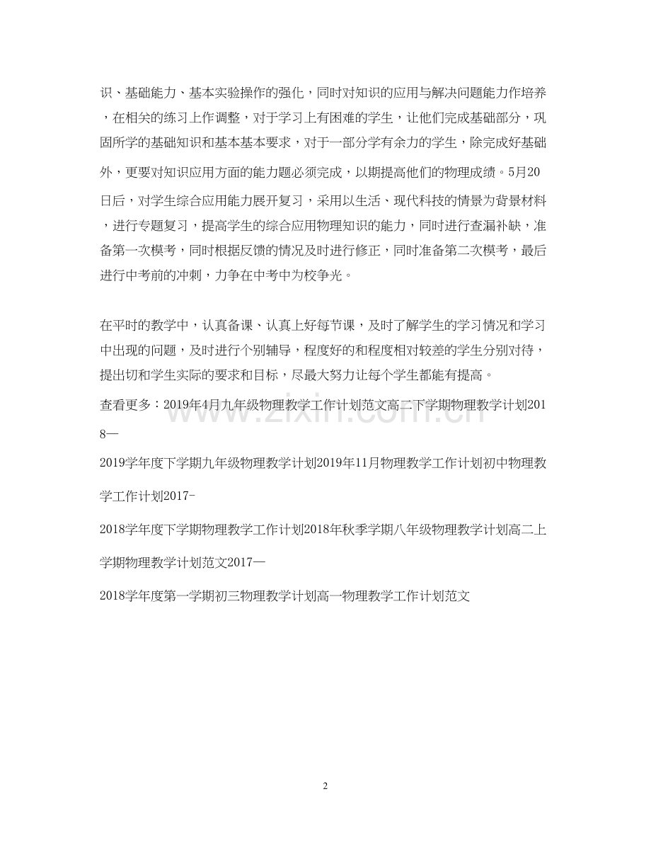 物理教学工作计划例文.docx_第2页