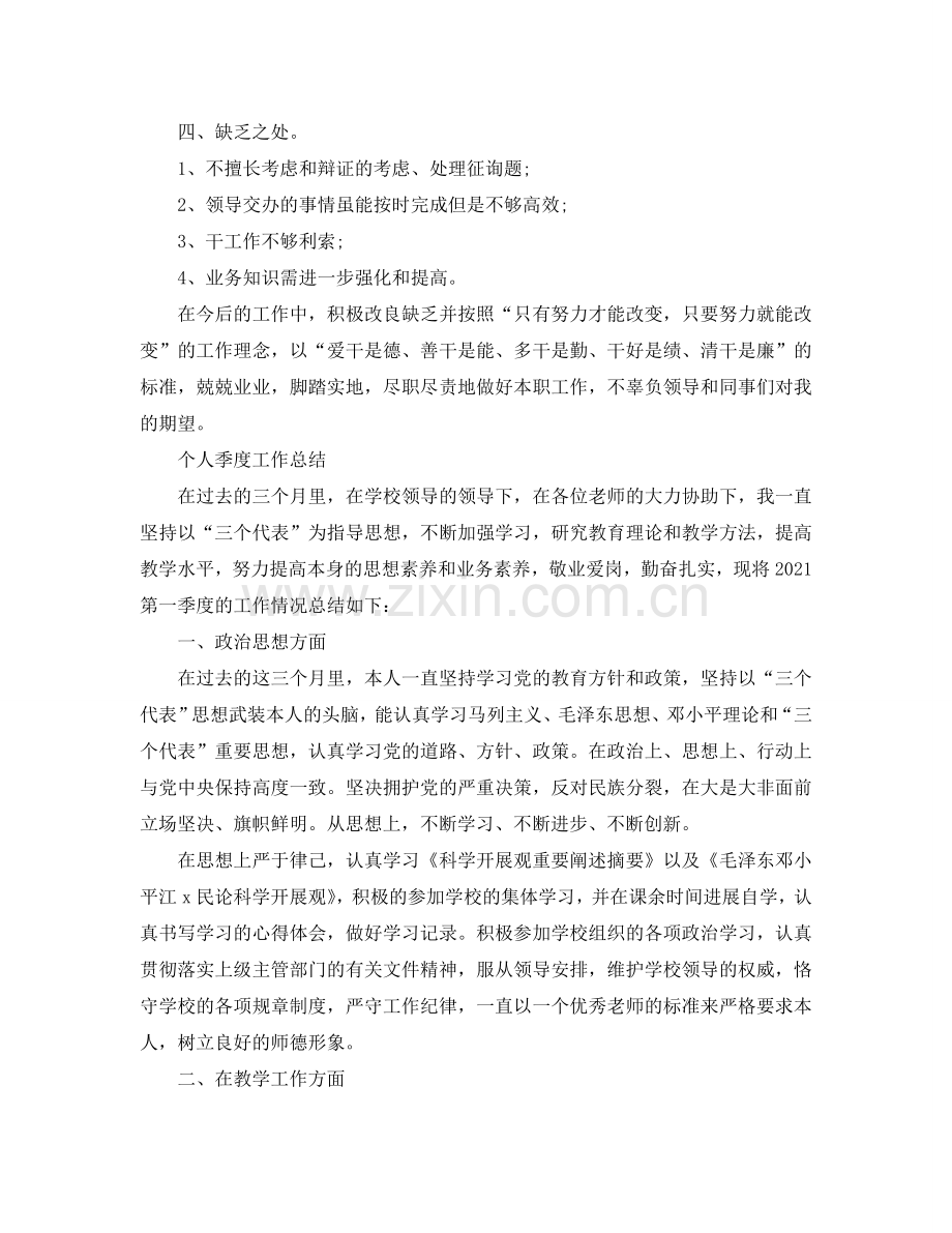 个人季度工作参考总结汇报（通用）.doc_第2页