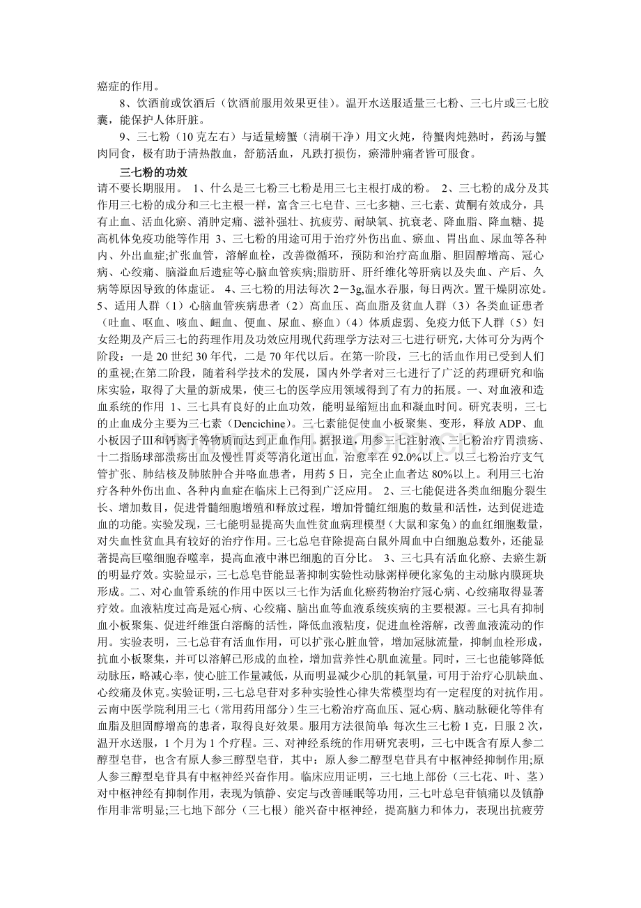 三七粉的功效与使用方法.doc_第2页