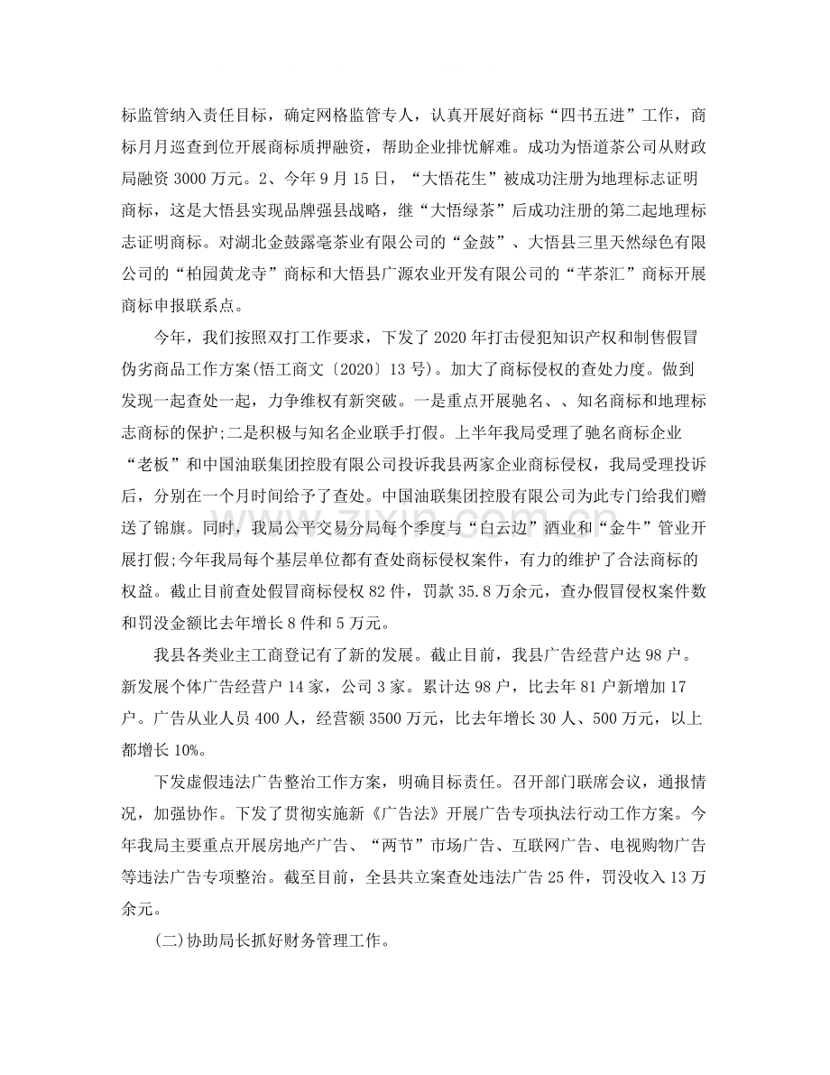 公务员年度考核登记表个人小结怎么写.docx_第2页