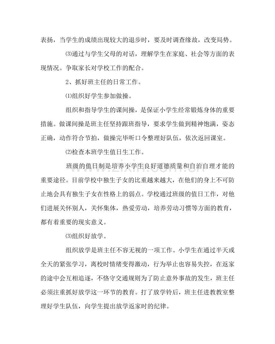班主任工作范文五年级班主任工作计划2.doc_第2页