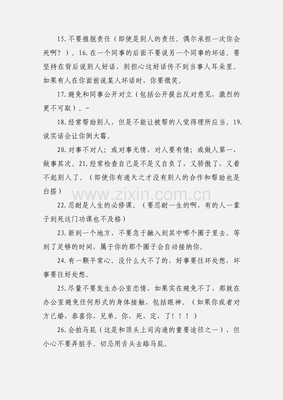 和同事相处好的30个原则.docx_第2页