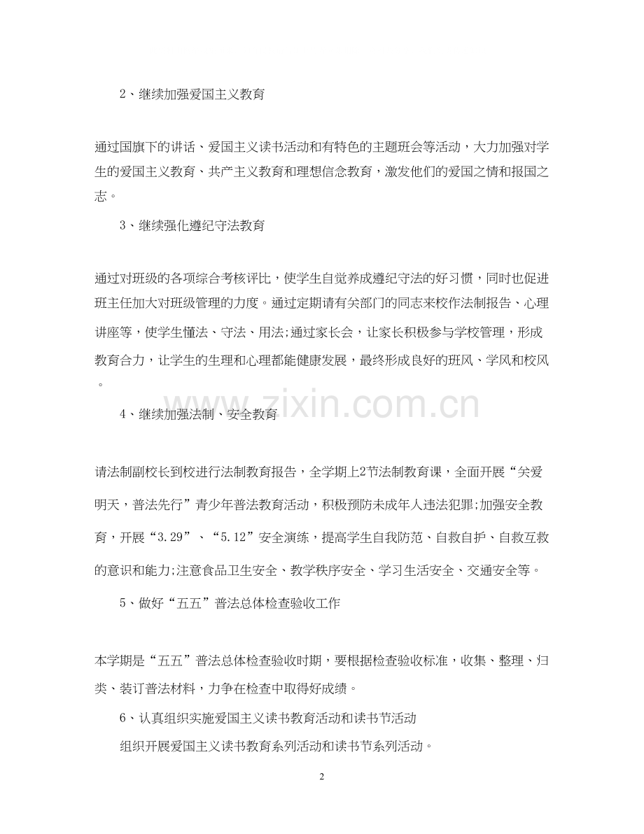 —学年度下学期党建工作计划.docx_第2页