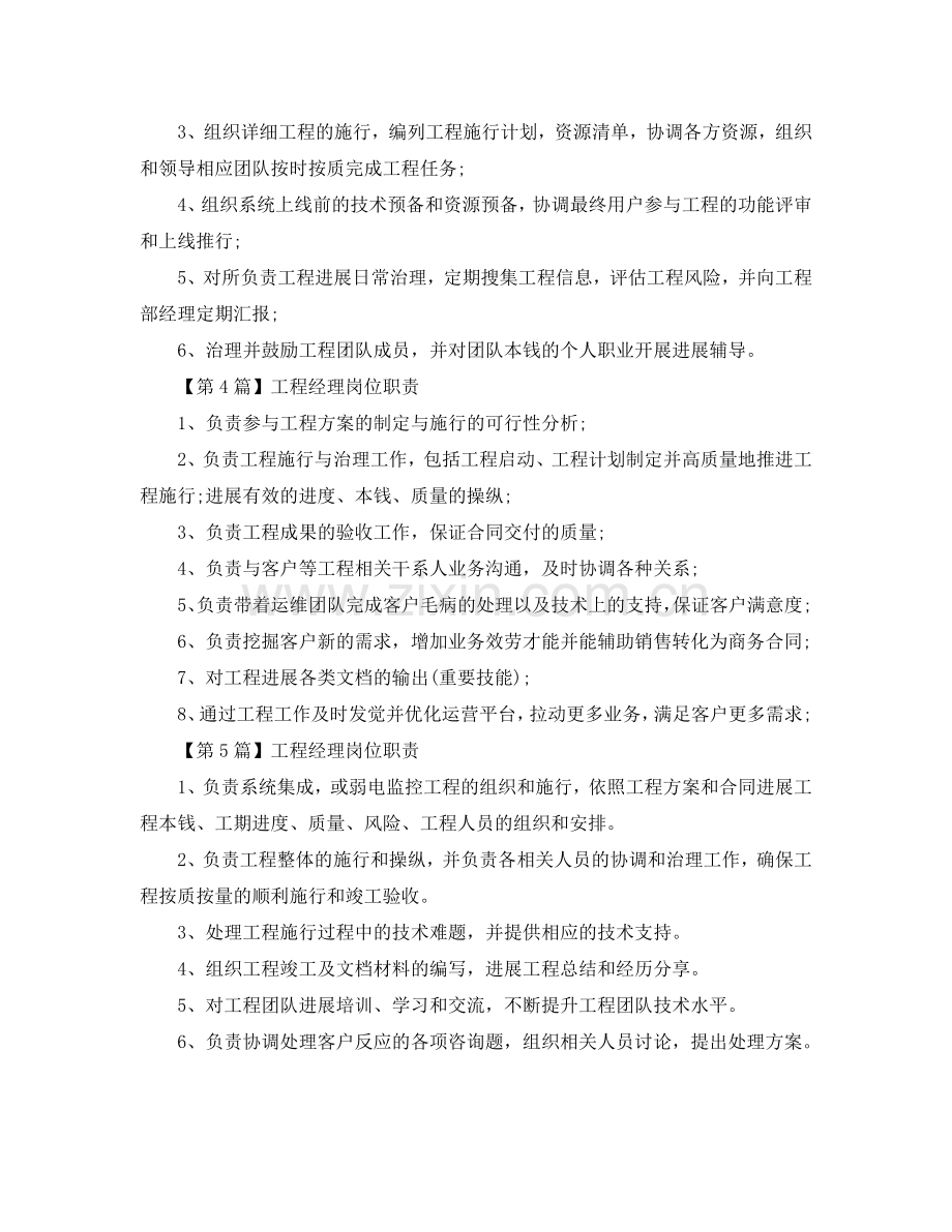 项目经理岗位职责参考.doc_第2页