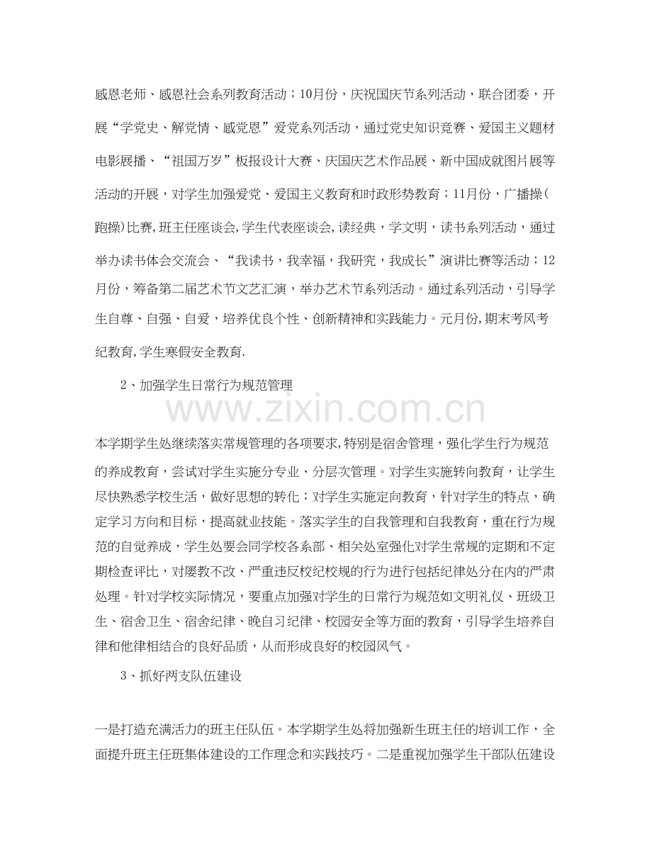 学生处学年度第一学期工作计划范文.docx_第2页