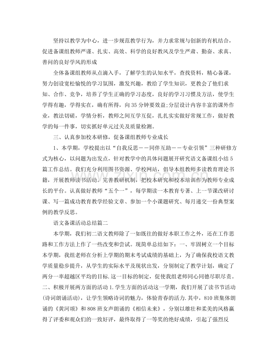 语文备课活动总结.docx_第2页
