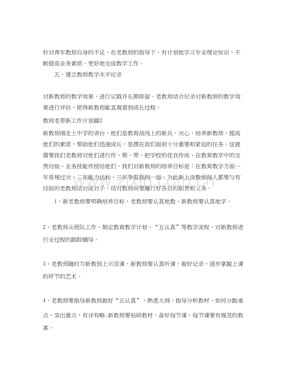 教师老带新工作计划.docx_第2页