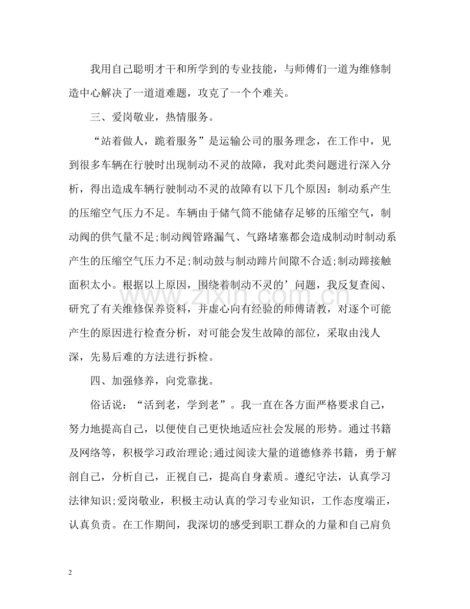 假期汽车维修师个人工作总结.docx_第2页