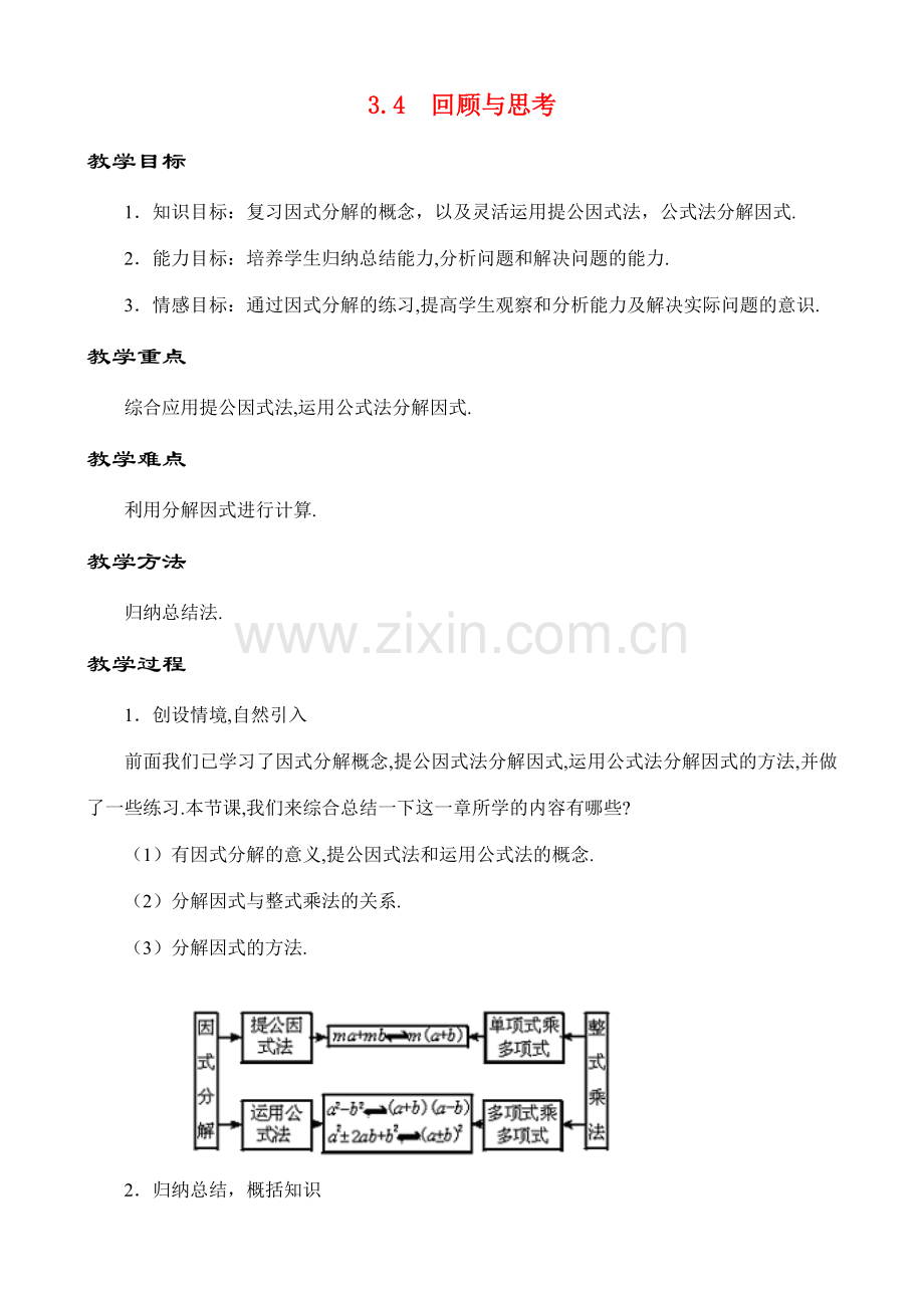 3.4 回顾与思考教案 新课标.doc_第1页