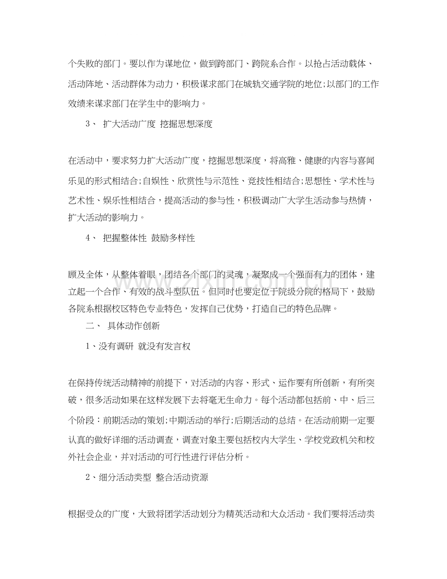 大学生学生会工作计划书样本.docx_第2页