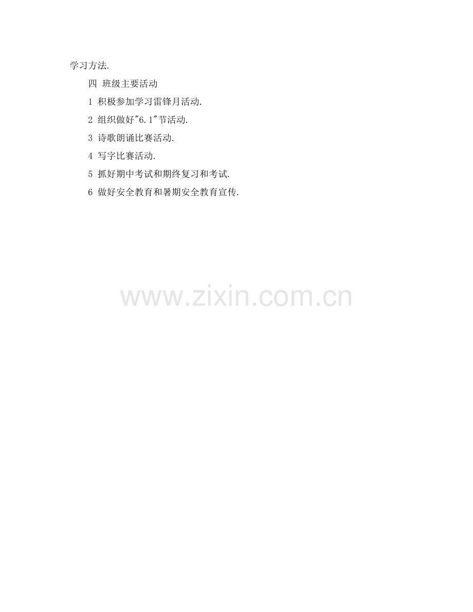 2020年度五年级班主任工作计划.docx_第2页