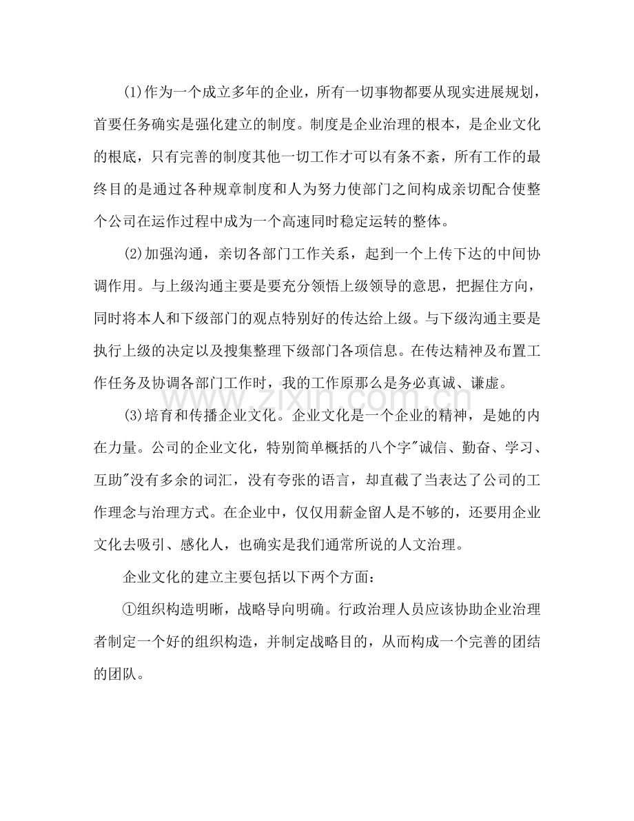 行政工作参考计划.doc_第2页