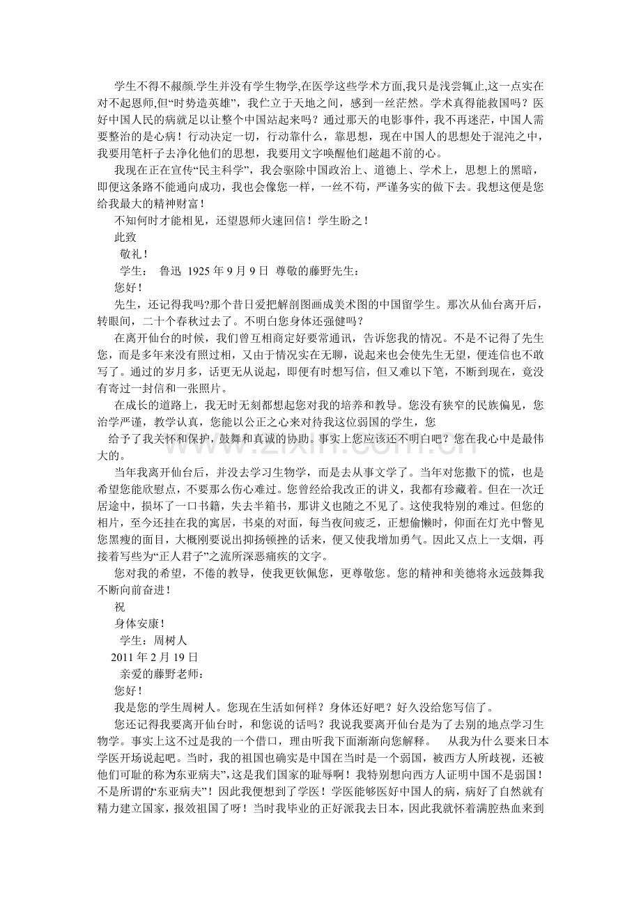 给藤野先生的一封信作文600字.doc_第2页